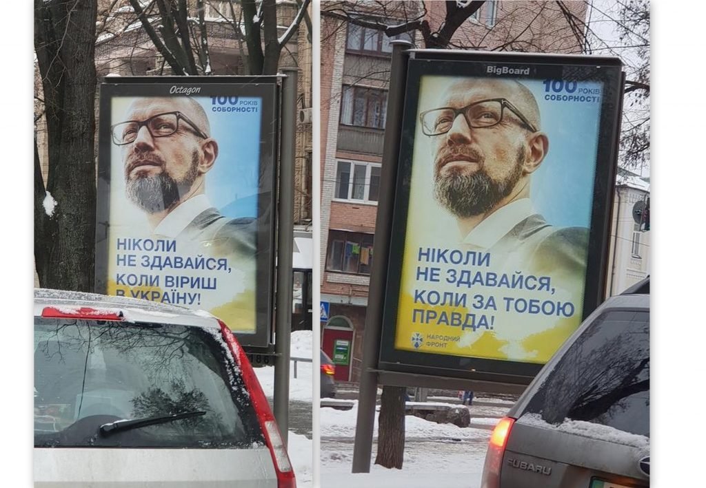 В мережі обговорюють нову рекламу із зображенням Яценюка
