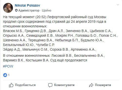 Московський суд продовжив термін арешту 20 українським морякам