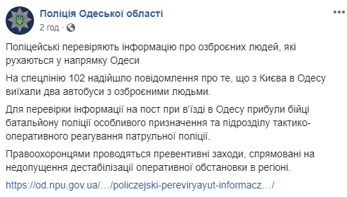 Правоохоронці затримали автобуси з озброєними людьми, які прямували з Києва до Одеси.