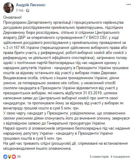 При спробі підкупу Тимошенко затримано голову однієї з політичних партій - ГПУ