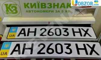 Автомобільні номери в Україні можна буде отримати поштою