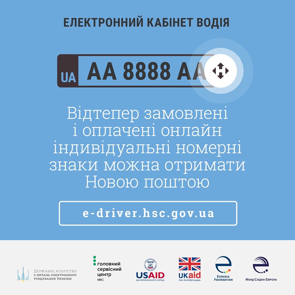 Автомобільні номери в Україні можна буде отримати поштою