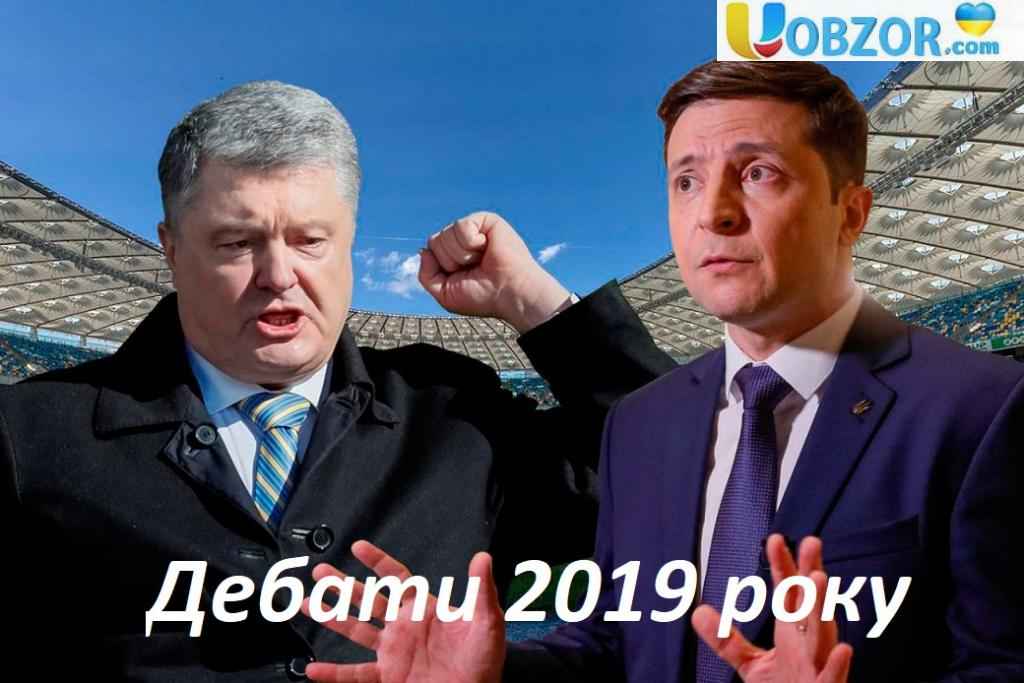 Дебати поколінь: вибори президента України 2019 року