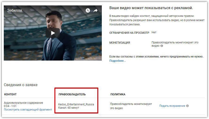 Правовласником відеоконтенту Зеленського є російська компанія