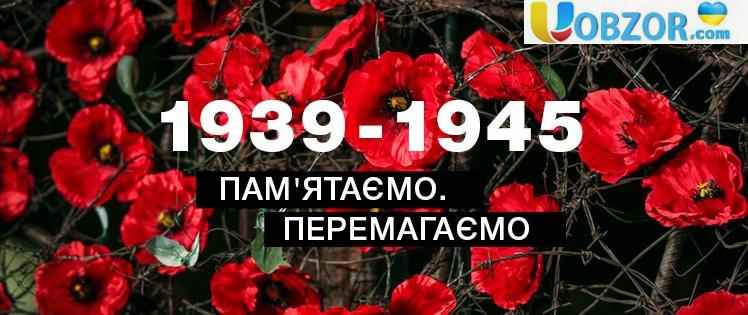 Україна відзначає День пам'яті і примирення: всі деталі цієї дати