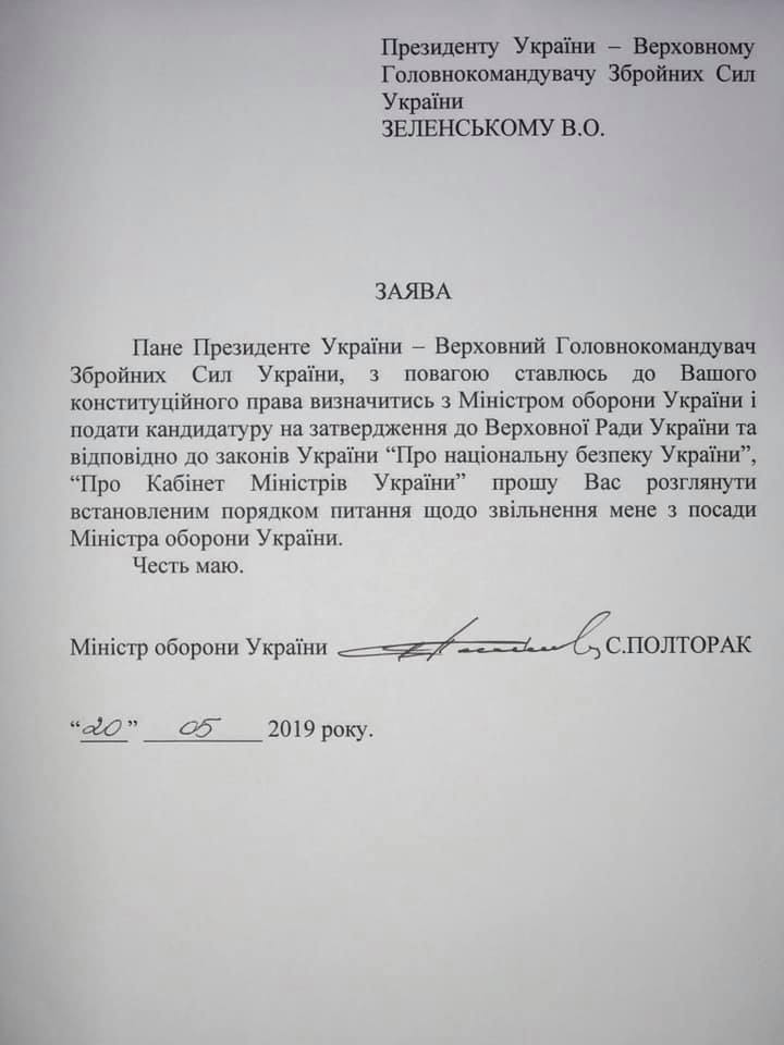  Степан Полторак подав у відставку