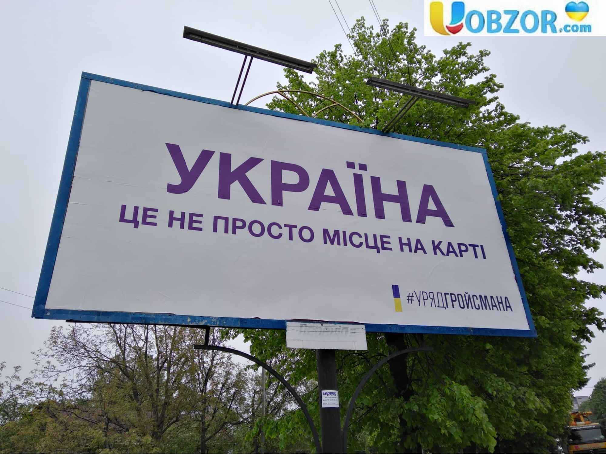 Реклама Уряду Гройсмана обійшлася Україні в 36 млн гривень
