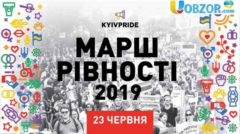 Зеленського запросили на "КиївПрайд" - марш рівності