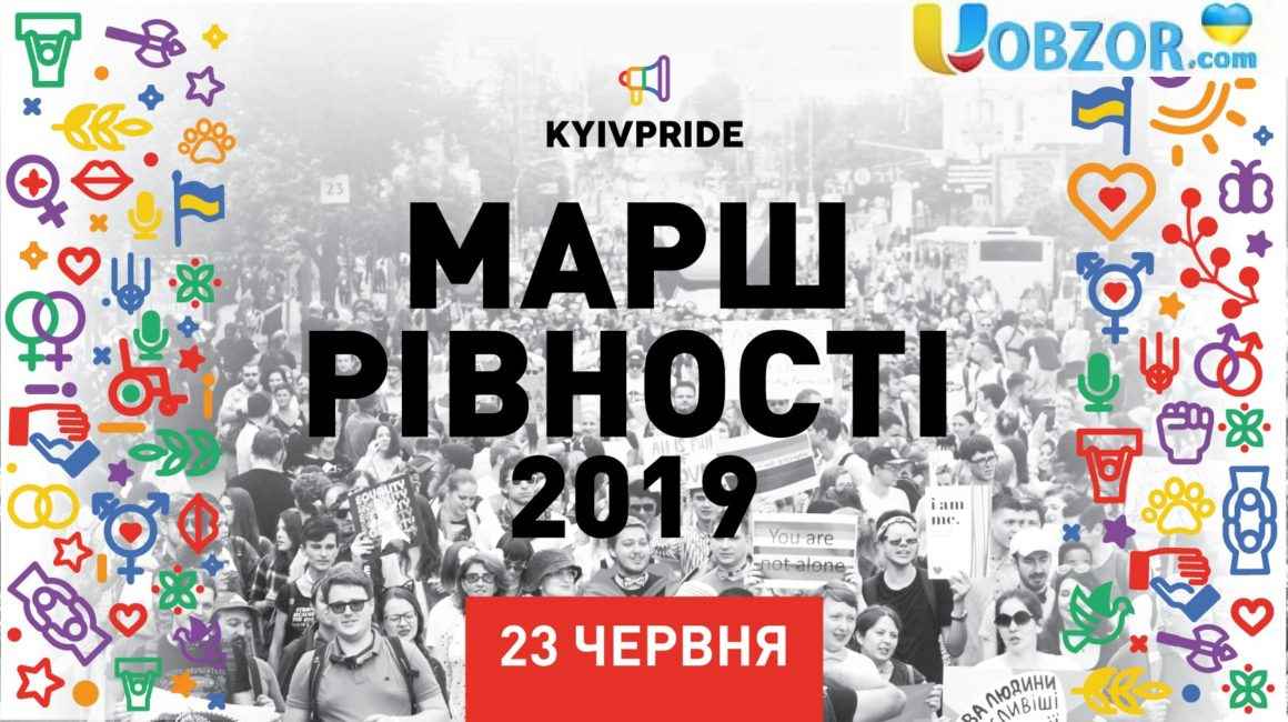 Зеленського запросили на "КиївПрайд" - марш рівності