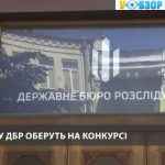 Державне бюро розслідувань: Романа Трубу достроково звільнять з посади