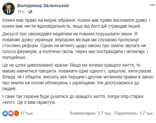 Реакція Зеленського на бійки під стінами ВР України