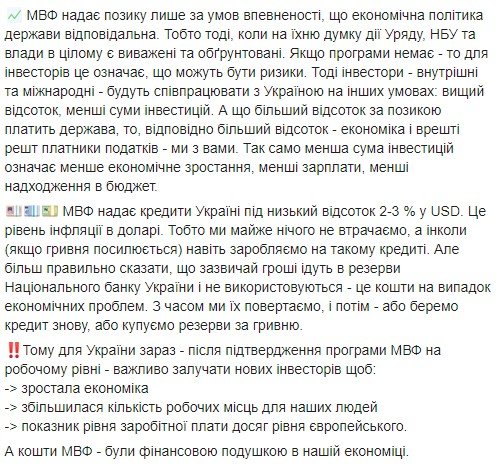 Україні потрібні кредити від МВФ - Тимофій Милованов