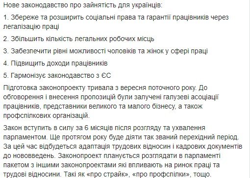 Законопроект “Про працю” затверджено, - Тимофій Милованов