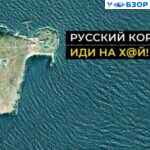 Російський корабель іди нахуй